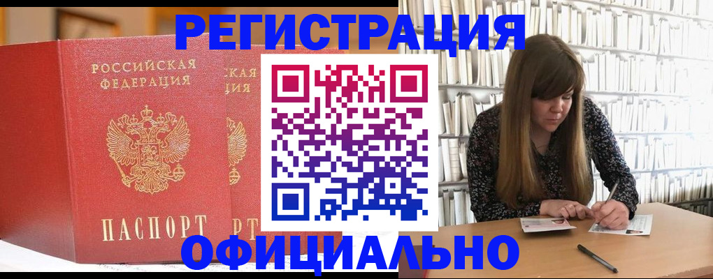 купить прописку в Мичуринске